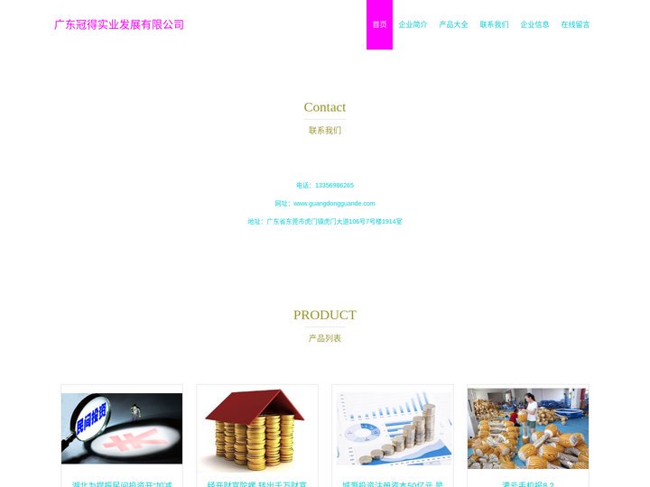 实业投资_投资咨询服务_广东冠得实业发展有限公司