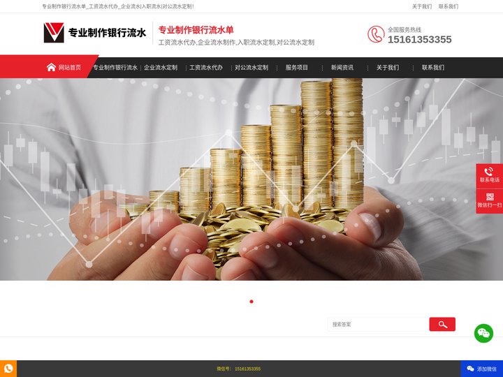 专业制作银行流水单_工资流水代办_企业流水|入职流水|对公流水定制联系方式