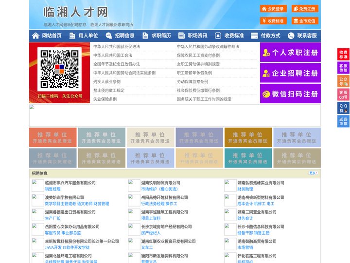 临湘人才网-临湘人才招聘网-临湘招聘网