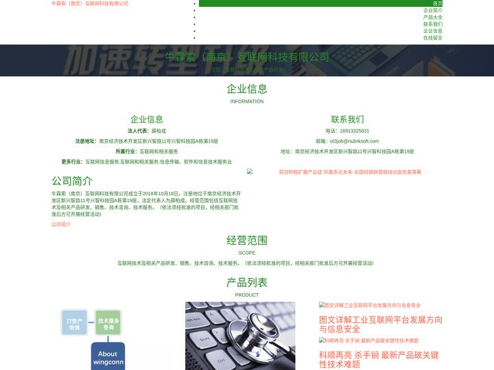 牛霖索（南京）互联网科技有限公司