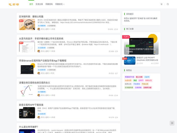 屯币呀 - 币圈区块链信息交流社区