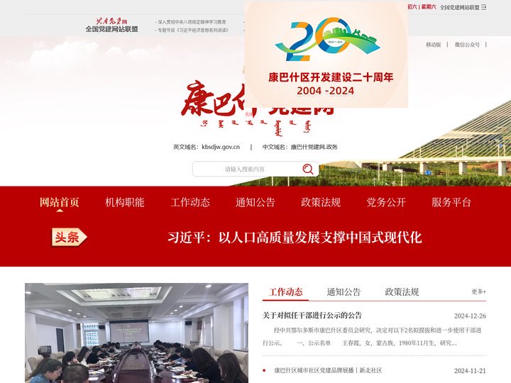 康巴什党建网