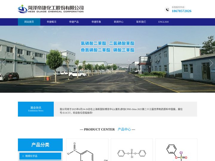 菏泽帝捷化工官网-二氯磷酸苯酯_氯磷酸二苯酯_叠氮磷酸二苯酯