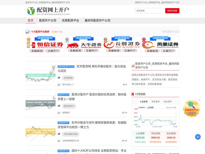 配资开户公司_优质配资平台_最好的配资开户公司