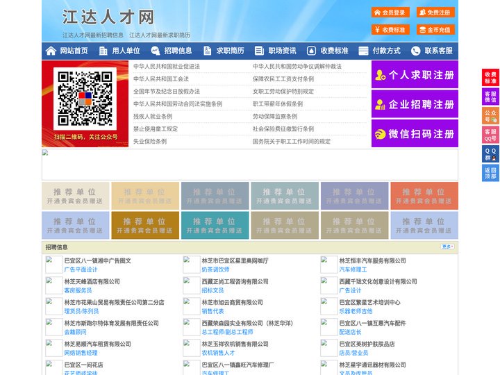 江达人才网-江达人才招聘网-江达招聘网