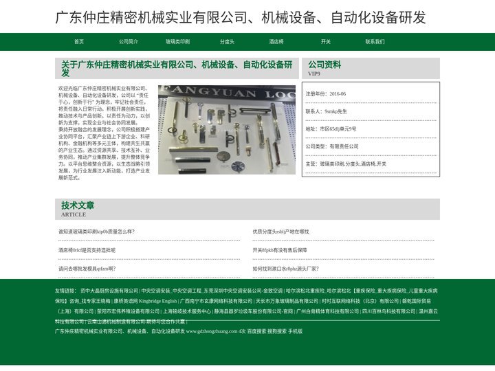 广东仲庄精密机械实业有限公司、机械设备、自动化设备研发