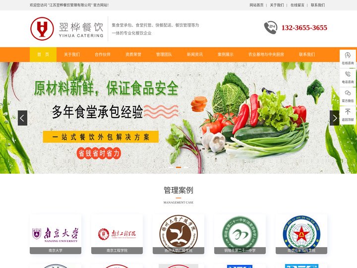 江苏翌桦餐饮管理有限公司-南京食堂承包_南京食堂托管_南京快餐配送