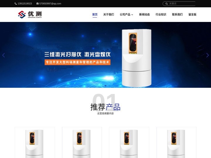 盘煤仪厂家|无人机|防爆型|全自动|水泥厂|防护型盘煤仪-北京优测同信科技有限公司