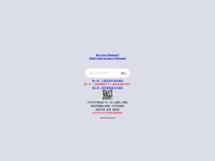 请输入密码访问