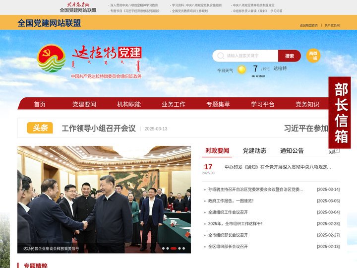 达拉特旗党建网