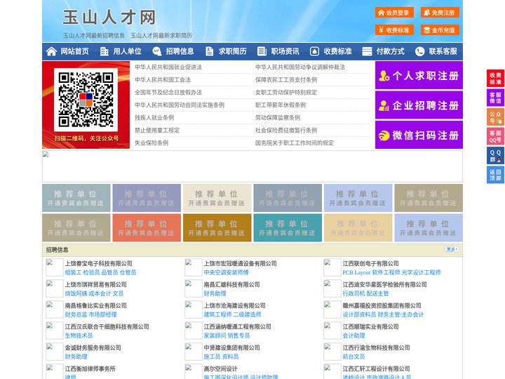 玉山人才网-玉山人才招聘网-玉山招聘网