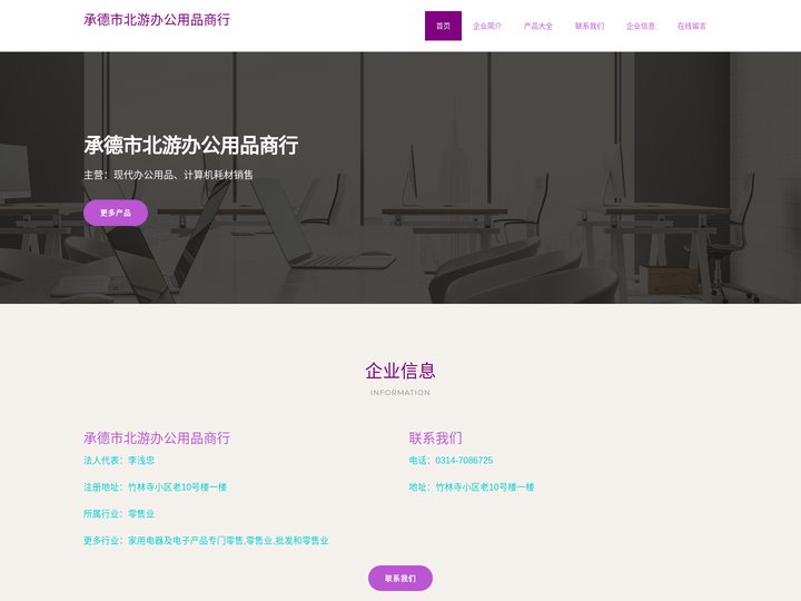 承德市北游办公用品商行|现代办公用品|计算机耗材销售