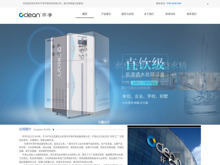 第三代半导体超纯水设备|纯水机|污水处理生产厂家-东莞仟净环保设备公司官网