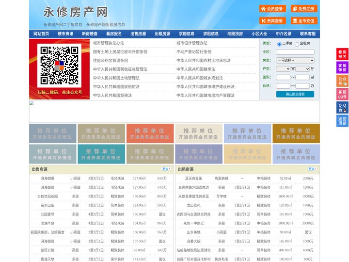 永修房产网-永修二手房-永修租房