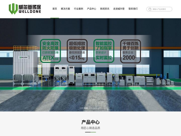除尘设备-除尘器-环保设备-废气治理-威尔登环保设备（长沙）有限公司