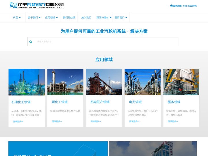 辽宁汽轮动力有限公司 _汽轮机,辽宁汽轮动力_官网