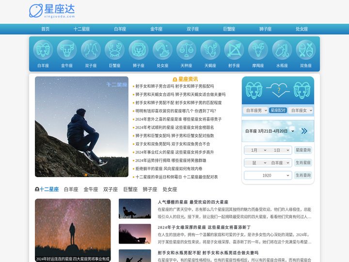 星座_星座运势_星座查询-星座达