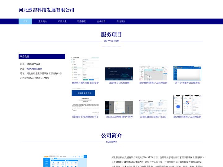 办公管理系统|办公平台开发制作|河北烈吉科技发展有限公司