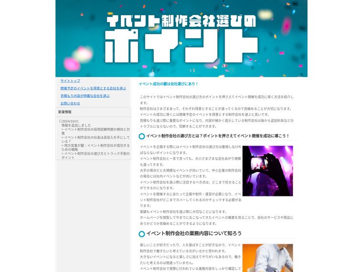 イベント制作会社の選び方とは？ポイントを押さえてイベント開催を成功に導こう！｜イベント制作会社選びのポイント2025年5