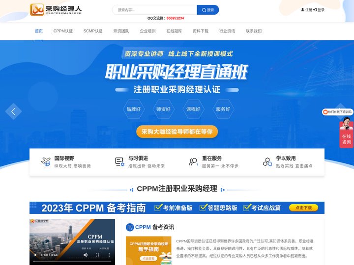 采购经理人培训网-CPPM与SCMP采购经理人资格证书考试培训