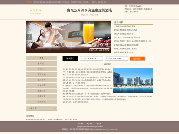 惠东双月湾享海温泉度假酒店-首页