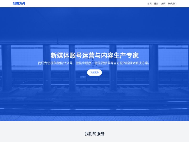 创想方舟 - 新媒体账号运营与内容生产