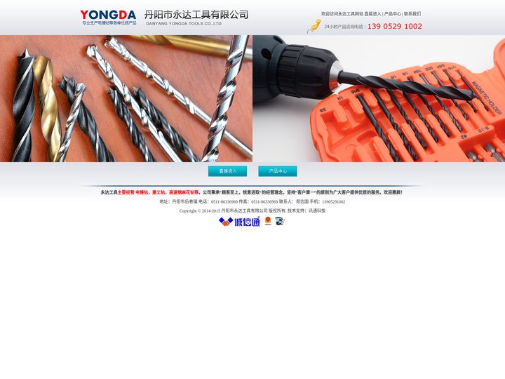 丹阳市永达工具有限公司