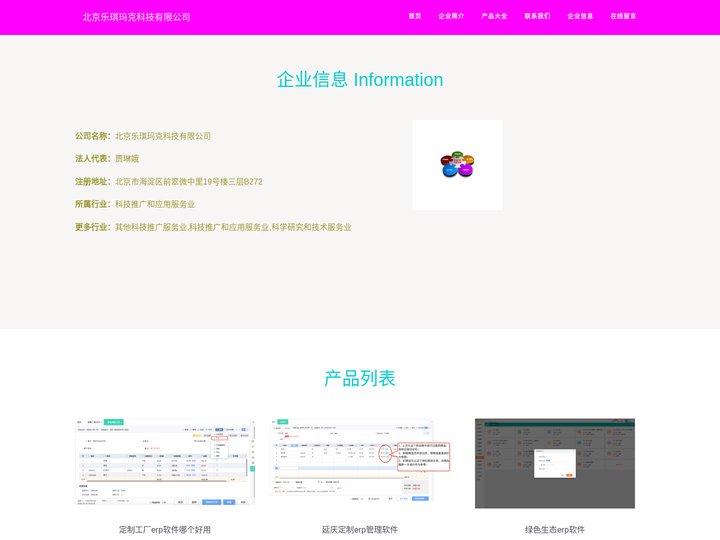 北京乐琪玛克科技有限公司