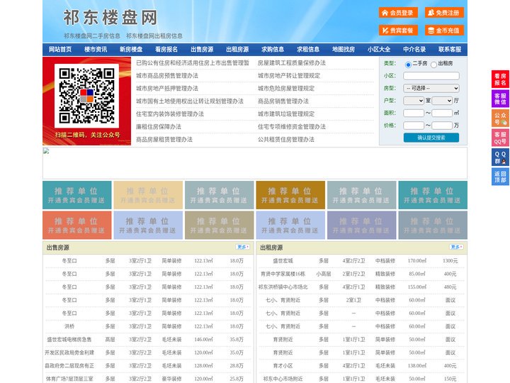 祁东楼盘网-祁东房产网-祁东二手房