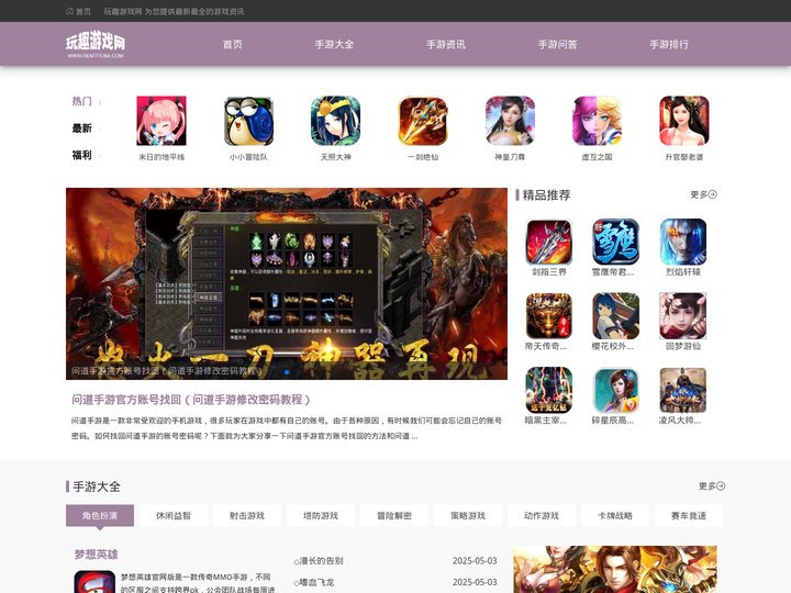 丰富的手游资讯内容_专业的游戏评分点评_多款游戏的玩家排行榜-玩趣游戏网