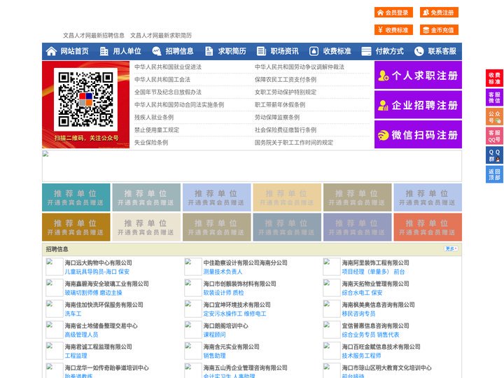 文昌人才网-文昌人才招聘网-文昌招聘网