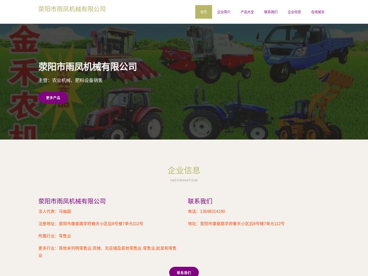 农业机械|肥料设备销售|荥阳市雨凤机械有限公司