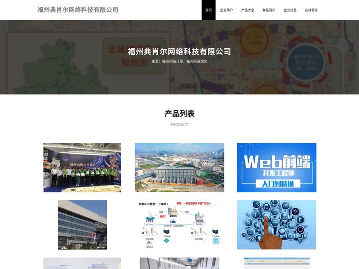 福州网站开发、福州网站优化、福州典肖尔网络科技有限公司