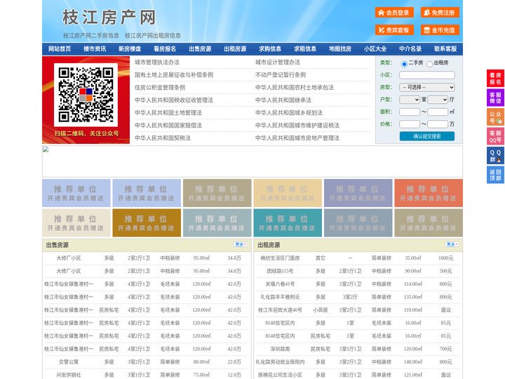 枝江房产网-枝江二手房-枝江租房