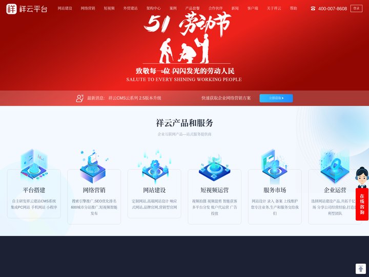 网站建设_网站设计_高端网站制作公司-祥云平台