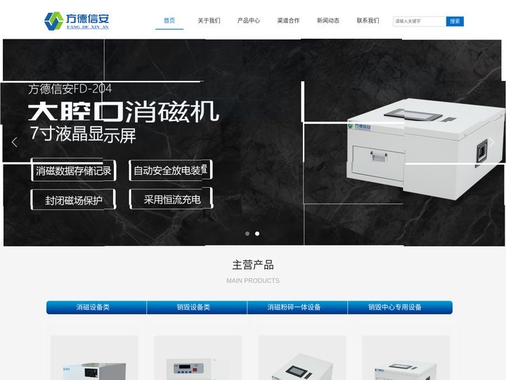 首页-北京方德信安科技有限公司