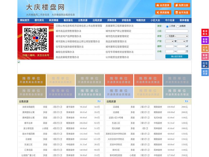大庆楼盘网-大庆房产网-大庆二手房