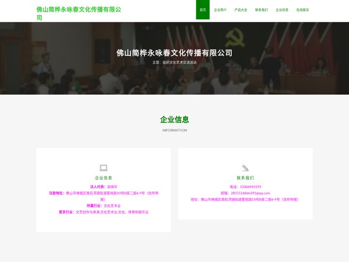 佛山简桦永咏春文化传播有限公司