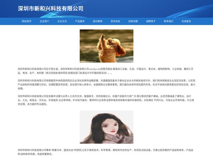 深圳市新和兴科技有限公司-首页