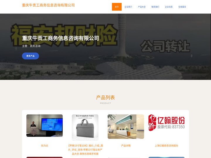 重庆牛贡工商务信息咨询有限公司