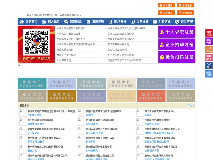 紫云人才网-紫云人才招聘网-紫云招聘网