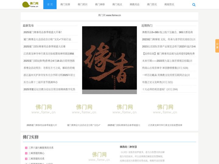 佛门网