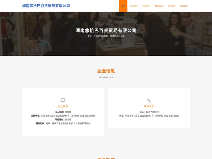 日用百货的销售 服装鞋帽的加工 湖南悠拾巴百货贸易有限公司