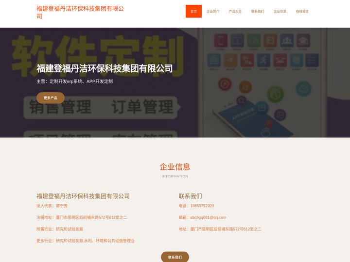 福建登福丹洁环保科技集团有限公司