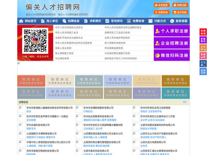 偏关人才招聘网-偏关人才网-偏关招聘网