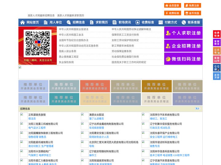 清原人才网-清原人才招聘网-清原招聘网