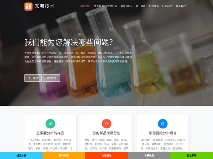 配方分析检测_成分分析还原_材料物质化验_成分含量鉴定_知弗