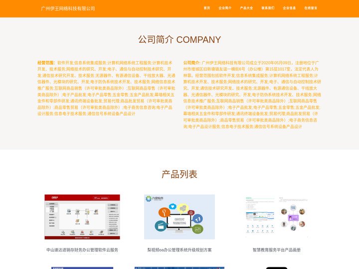 广州伊王网络科技有限公司_办公管理系统_办公平台开发制作