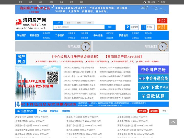 海阳房产信息网-海阳房产网-海阳二手房网-海阳租房