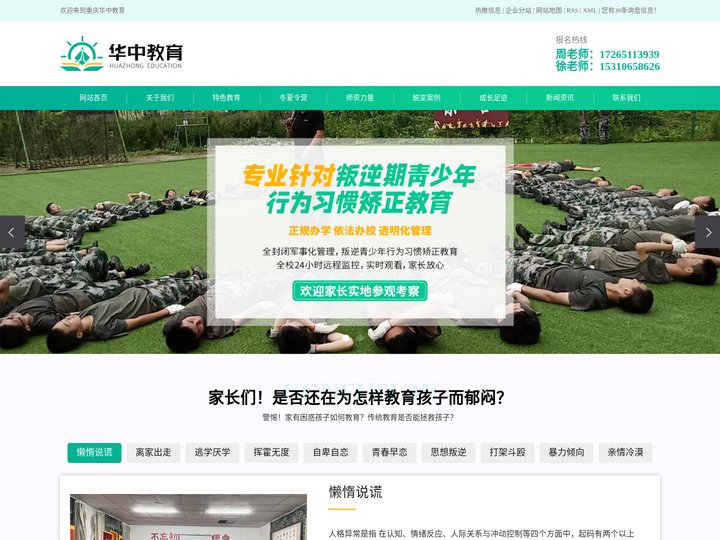 重庆青少年叛逆学校_重庆封闭学校_重庆特训学校-重庆华中教育